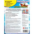 Раскраска 9785506101086 Пушистые супергерои 502-635