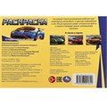 Раскраска 9785506091622 Спортивные авто. Горизонтальная раскраска 502-155