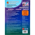 Раскраска 9785506098768 Принцессы, русалочки, единороги 502-057