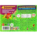 Раскраска 9785506099284 Все любимые герои. Альбом раскрасок. Союзмультфильм 501-733