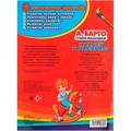 Раскраска 9785506008767 А.Барто. Стихи малышам. Наклей и раскрась 501-706