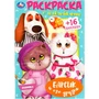 Раскраска 9785506090304 Барсик и его друзья. Наклей и раскрась 501-707