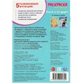 Раскраска 9785506090304 Барсик и его друзья. Наклей и раскрась 501-707