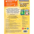 Раскраска 9785506098461 Тот самый кот 501-689