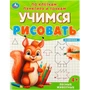 Раскраска 9785506095996 Лесные животные. Учимся рисовать по клеткам, пунктиру и точкам 501-489