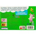 Раскраска 9785506095842 Лунтик. Полоса препятствий. Горизонтальная раскраска 501-080