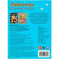 Раскраска 9785506097297 Хранители лунного света 501-068