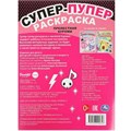 Раскраска 9785506090656 Прелестная Куроми. Супер-пупер раскраска 501-059