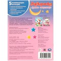 Раскраска 9785506097020 Лунные защитницы 402-801
