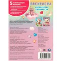 Раскраска 9785506097044 Королевство единорогов 402-797