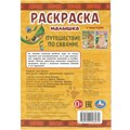 Раскраска 9785506096979 Путешествие по саванне. Раскраска-малышка 402-762