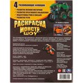 Раскраска 9785506093404 Монстр-шоу 402-626