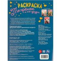Раскраска 9785506094975 Тигрёнок и его друзья 402-632