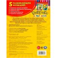 Раскраска 9785506095675 Супербаттл 402-618