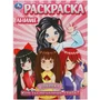 Раскраска 9785506093473 Кем ты мечтаешь стать? 402-117