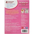 Раскраска 9785506093473 Кем ты мечтаешь стать? 402-117