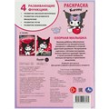 Раскраска 9785506093534 Озорная малышка 402-105