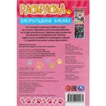 Раскраска 9785506092261 Замурчательная команда. Раскраска-малышка 401-866