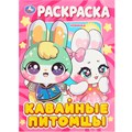 Раскраска 9785506089704 Кавайные питомцы 401-529