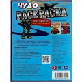 Раскраска 9785506079019 Мегаботы, на помощь! Чудо-раскраска /50/ 302-229