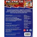 Раскраска 9785506084914 Путь ниндзя. Раскраска с лабиринтом 302-460