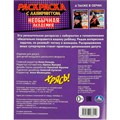 Раскраска 9785506088219 Необычная академия. Раскраска Лабиринт 16 картинок 401-187