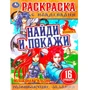 Раскраска 9785506076186 Волшебная гильдия . Раскраска с наклейками "Найди и покажи" 302-728