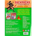 Раскраска 9785506076186 Волшебная гильдия . Раскраска с наклейками "Найди и покажи" 302-728