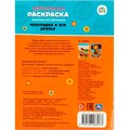 Раскраска 9785506088073 Чебурашка и его друзья. Союзмультфильм. Зеркальная раскраска 302-727