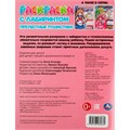 Раскраска 9785506084860 Прелестные пушистики. Раскраска с лабиринтом 302-457