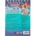 Раскраска 9785506084709 Подводное царство.Раскраска-малышка. 16 заданий 302-442