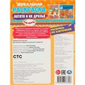 Раскраска 9785506078708 Три кота. Котята и их друзья. Зеркальная раскраска 302-437