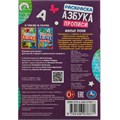 Раскраска 9785506078371 Милые пони. Раскраска. Азбука. Прописи /100/ 302-027