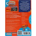 Раскраска 9785506078302 Вспыш и его команда. Раскраска. Азбука. Прописи /100/ 302-021