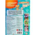 Раскраска 9785506082620 Озорные котята /50/ 301-942