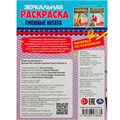 Раскраска 9785506078685 Смешные котята. Зеркальная раскраска /50/ 301-482