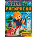 Раскраска 9785506070528 Чудовище джунглей.Чудо раскраска /50/ 202-747