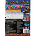 Раскраска 9785506073710 Раскраска-Малышка.Такие разные машинки.16 заданий /100/ 202-705