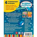 Раскраска Водная 9785506080343 Мамы и малыши.Раскрась водой 202-240