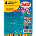 Раскраска Водная 9785506074465 Морские подружки 202-239