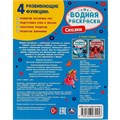 Раскраска Водная 9785506074458 Сказки.Раскрась водой 202-238
