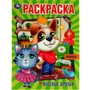 Раскраска 9785506074250 Весёлые друзья 986-981