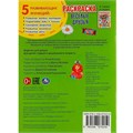 Раскраска 9785506074250 Весёлые друзья 986-981