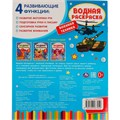 Раскраска Водная 9785506067450 Военная техника 986-544