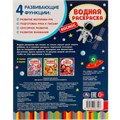 Раскраска Водная 9785506067443 Космос-2 986-543