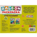 Раскраска 9785506063278 Синий трактор и его друзья.Альбом-раскраска с наклейками 986-454