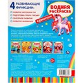 Раскраска Водная 9785506063346 Единороги. 985-544