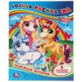 Раскраска Водная 9785506057970 Радужная история 985-181