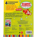 Раскраска Водная 9785506050322 На море 984-318