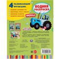Раскраска Водная 9785506050315 Ферма.Синий трактор 984-317